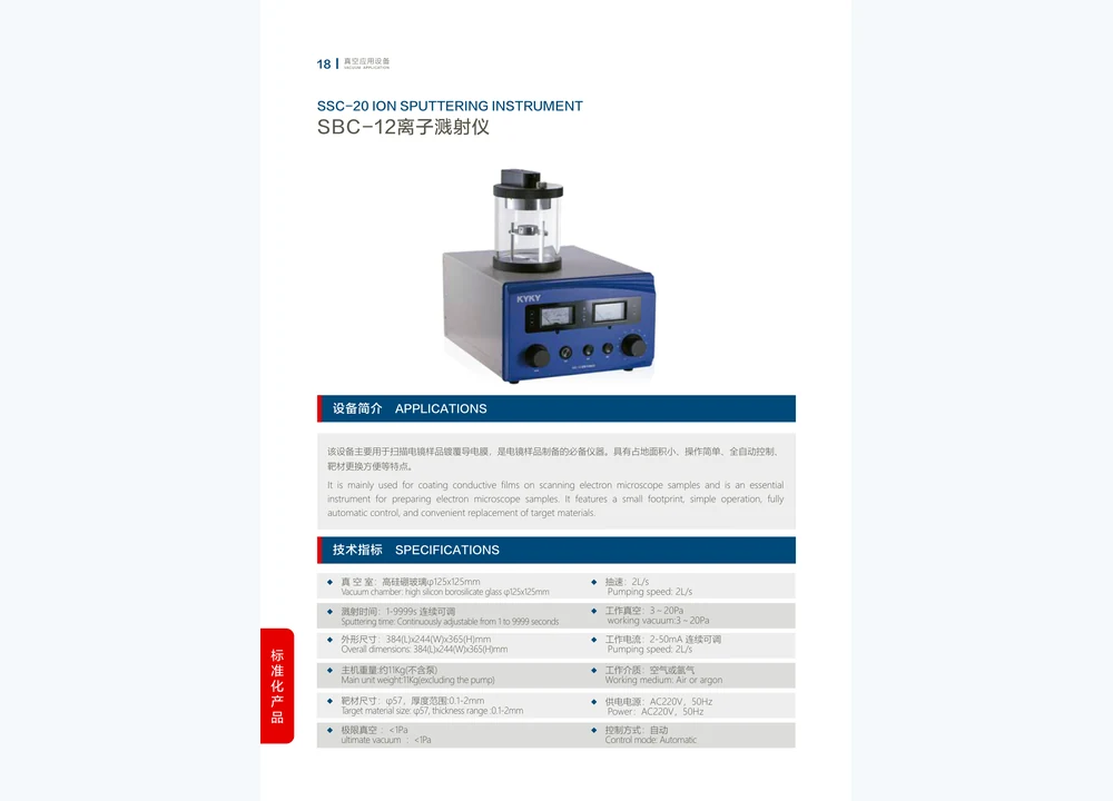 Ионный напылитель для подготовки образцов SEM KYKY SBC-12